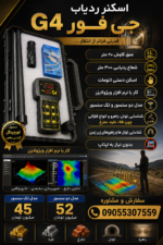ردیاب اسکنر G4